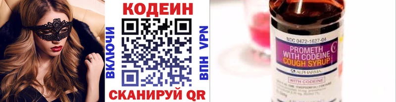 Codein напиток Lean (лин) Волгореченск