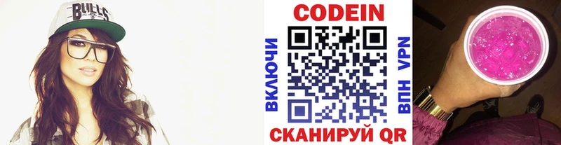 Codein Purple Drank  сколько стоит  Волгореченск 